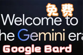 ChatGPT到期了要不要续费，试试Google Bard？视频封面