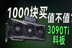 上代旗舰RTX3090TI的性能放在现在大概是40系的什么水平？