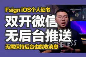 橙子知道｜证书自签双开微信可无后台离线推送，不用担心错过消息视频封面