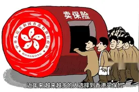越来越多的人到香港买保险，为什么？@探医 @静思有我 @浑水报告视频封面