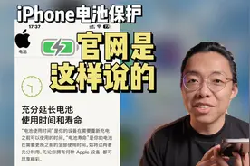 苹果官方提供的电池保护建议视频封面
