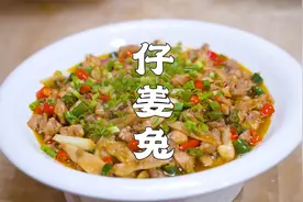 仔姜兔要不要过油？看师傅教你一锅成菜，鲜香辛辣，巴适得板