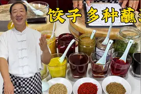 吃饺子不要只会蘸醋了，教你多种饺子蘸汁配方，做对了吃饺子更香视频封面