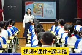 小学语文新课标任务群《军神》公开课教学设计课件PPT教学实录