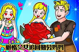 父女俩贪玩把家里弄得乱糟糟气走妈妈，女儿跟着爸爸混一天饿三顿视频封面