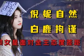 陈都灵大胆拒绝金主搂腰，合影站在边缘，反观刘亦菲却被金主赞许