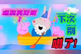 猪爸爸 -狼大哥别吃我呀，这里的东西全部给你吃!