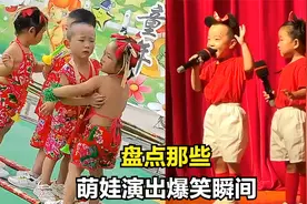 萌娃舞台表演爆笑瞬间，哭着跳舞太可爱了！视频封面