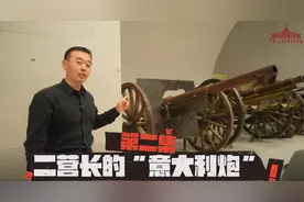 二营长的“意大利炮”详解（第2集） M1897火炮的操作使用 #亮剑