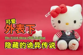 凯蒂猫(HelloKitty)背后的故事，可爱外表下面，隐藏着的诡异传说