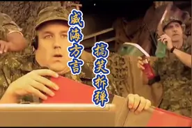 哈哈哈哈哈关键时候送饮料，爆笑拆弹#方言配音#配音#山东方言