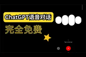 【AI】如何设置和使用ChatGPT的语音功能 | 免费