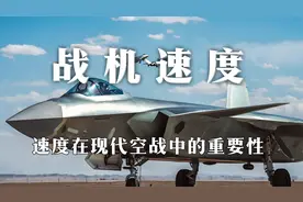 米格31和歼20都以速度著称，速度在现代空战中真的如此重要吗？视频封面
