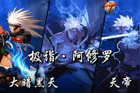 DNF·地下城与勇士【全技能】—阿修罗视频封面
