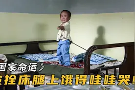 婴儿被拴床上饿的哇哇哭，可母亲却把奶水挤在地下，差点悲剧了视频封面