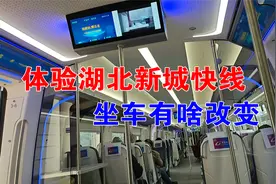 体验湖北新城快线，从黄石北站到鄂州站，看看花了多少钱视频封面