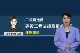 【最新版】2025年二建法规精讲班名师【完整更新视频封面
