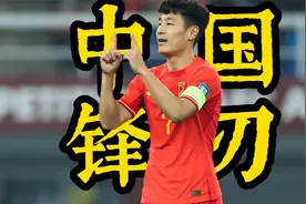 武磊究竟什么级别：从小的天才？最好的前锋？却难以在西甲立足？视频封面