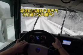 8缸斯堪尼亚牵引车，遇到大雪天气，才知道它的性能有多强悍！视频封面