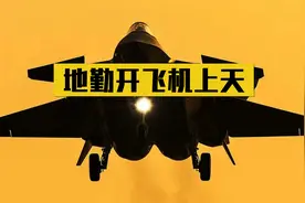 1966年地勤人员修飞机，意外把战机开上了天，怎么降落却成了问题视频封面