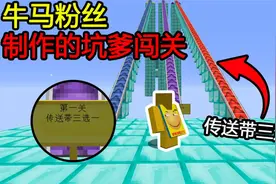 我的世界：第一关传送带三选一？这红红绿绿的怎么选！
