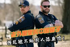 没想到在外国警察眼里，中国留学生们都是爱写作业的乖宝宝！视频封面