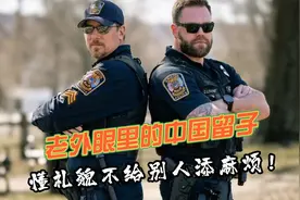 没想到在外国警察眼里，中国留学生们都是爱写作业的乖宝宝！视频封面