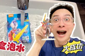 放大招！布鲁可奥特曼积木人泡水！我就不信还不出德凯！