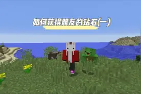 游戏中如何获得朋友的钻石