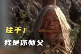 郑和上岛寻找朱允炆，万没想到，让他找到了“已经过世”的恩师视频封面