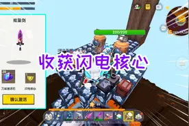 迷你世界魔法披风生存20：收获两个闪电核心，附魔到闪电五连鞭