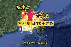 2036年奥运会我们要不要申办？哪个城市办最好？视频封面