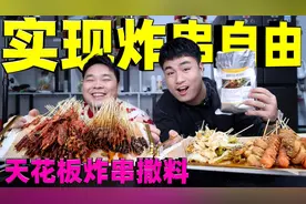 花18元网购炸串蘸料，号称炸串调料界的天花板，做的油炸真好吃吗视频封面