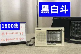 黑白斗，德生9700DX对战9710收音机，哪个性能更好？