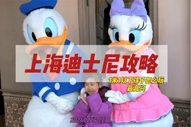 上海迪士尼，儿童版休闲攻略她来了视频封面