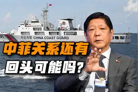 菲律宾单方面撕毁与中国君子协定，赌上国运铁心站队美国！视频封面