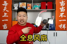 288元买了一个3D全息风扇，这效果怎么样，你知道是什么原理吗？视频封面