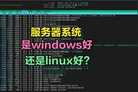 购买网站服务器时，是选择windows系统好，还是linux系统？视频封面
