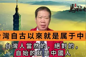 台湾自古以来就是属于中国的！！视频封面