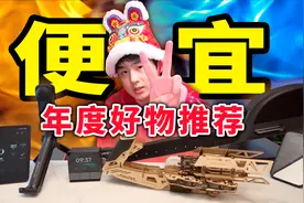 【2023年度好物推荐】6个值得买的"便宜"神器！视频封面
