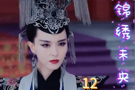 未央得到允许，进宫面圣，成功将李敏峰兄妹绊倒。@0dao1影视视频封面
