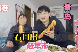 早起去海边看日出，赶早市看人来人往真热闹，买斤小虾炒鸡蛋贼香