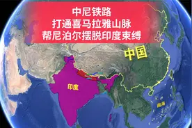 中尼铁路，打通喜马拉雅山脉，帮尼泊尔摆脱印度束缚！视频封面