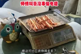 师傅：让你没事偷点懒，没让你偷电缆啊视频封面