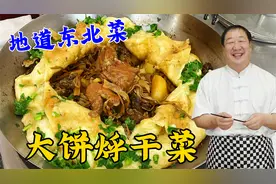 东北农家菜大饼烀干菜，学会发面烀饼技巧，干菜炖肉配方，超解馋