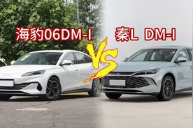 比亚迪秦L和海豹06有什么区别？ 怎么选，对比秦L和海豹06差异视频封面