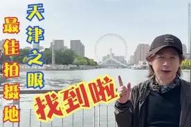 暑期来天津旅游必须了解的事情 天津之眼最佳拍摄地视频封面