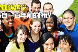 混血儿真的比普通人更漂亮，更聪明？原来黄种人才是“进化王者”视频封面