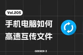 你还在用微信传文件吗，手机和电脑之间如何高速便捷的互传文件？视频封面