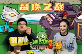 植物大战僵尸：植物VS僵尸！史诗级大对决，谁能更胜一筹呢？视频封面